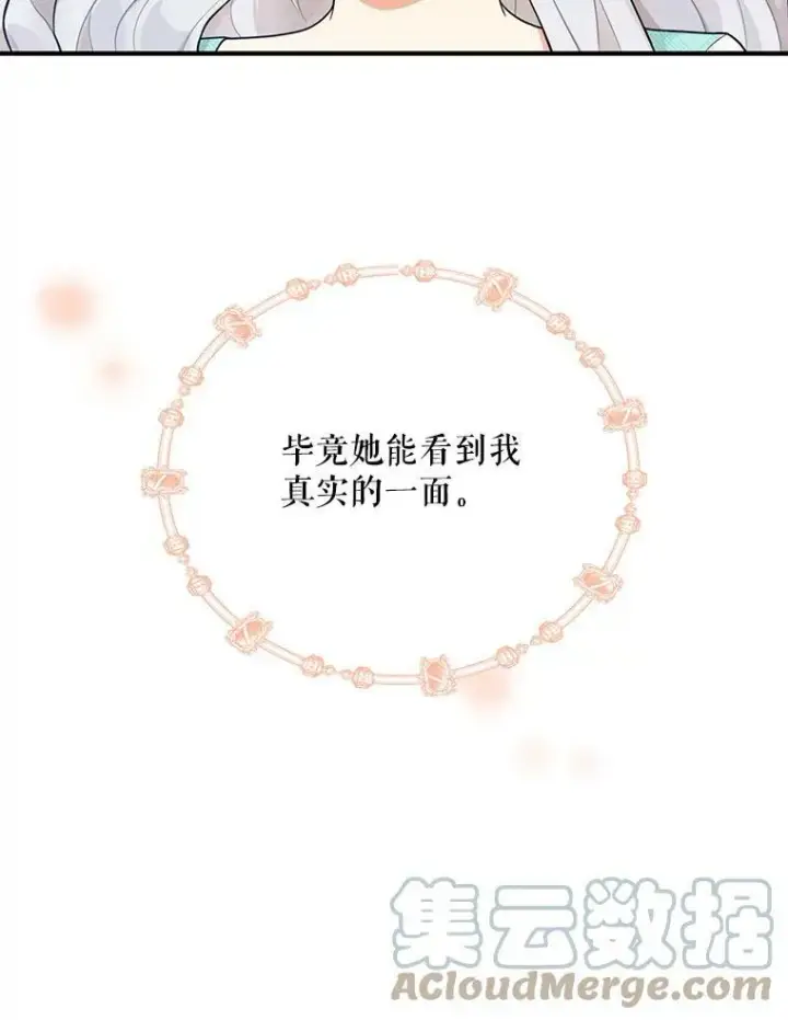 《反派的继母》68.卡丽娜的邀请函图22