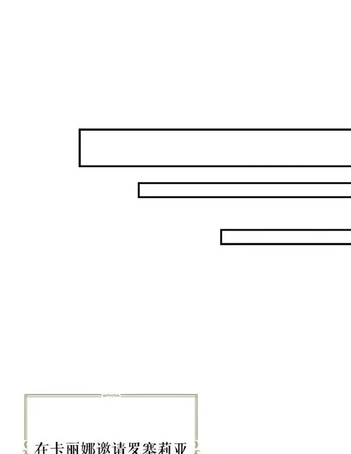 《反派的继母》68.卡丽娜的邀请函图23
