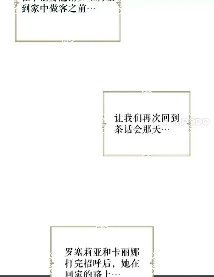 《反派的继母》68.卡丽娜的邀请函图24