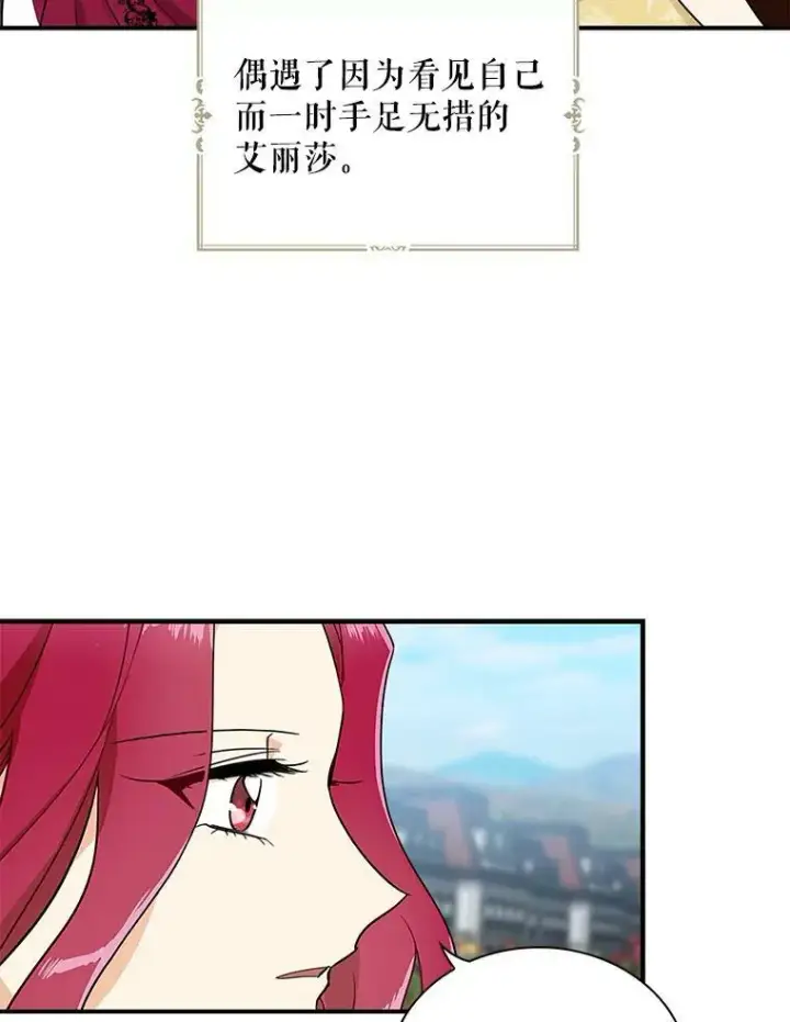 《反派的继母》68.卡丽娜的邀请函图26