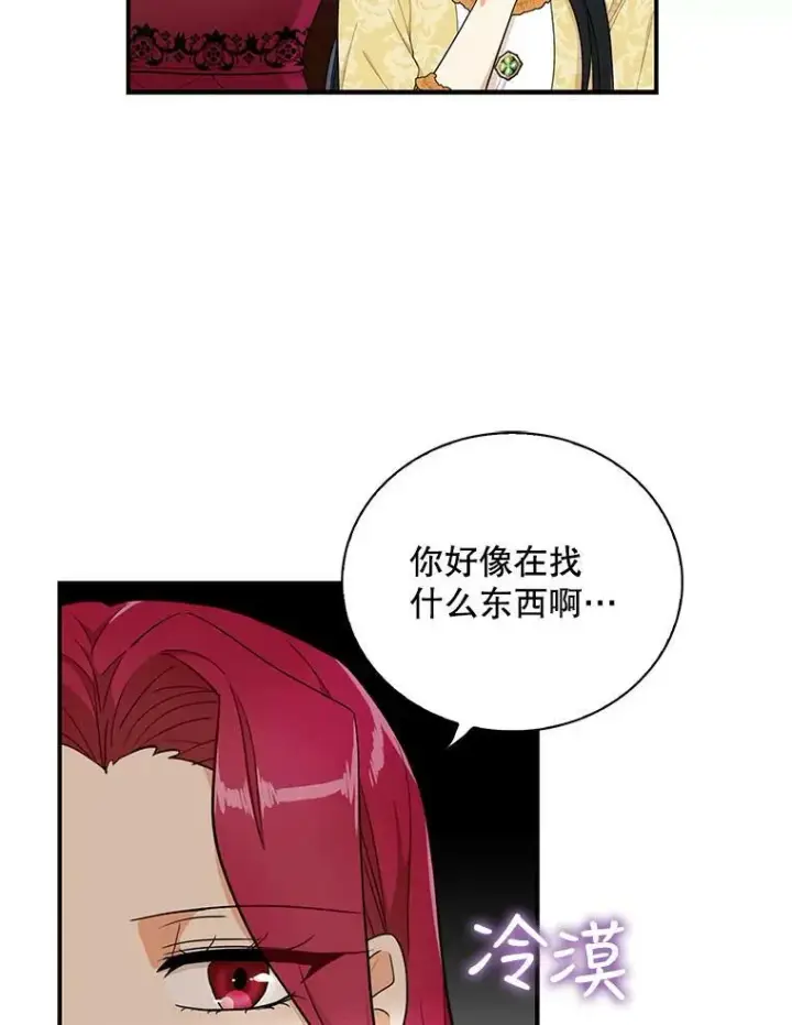 《反派的继母》68.卡丽娜的邀请函图29