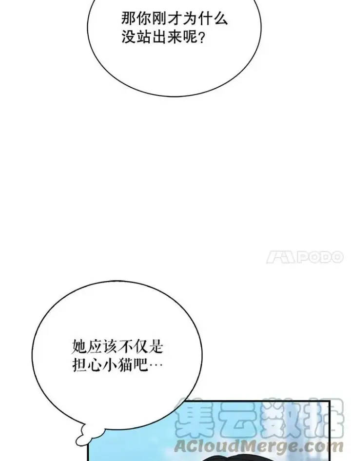 《反派的继母》68.卡丽娜的邀请函图37