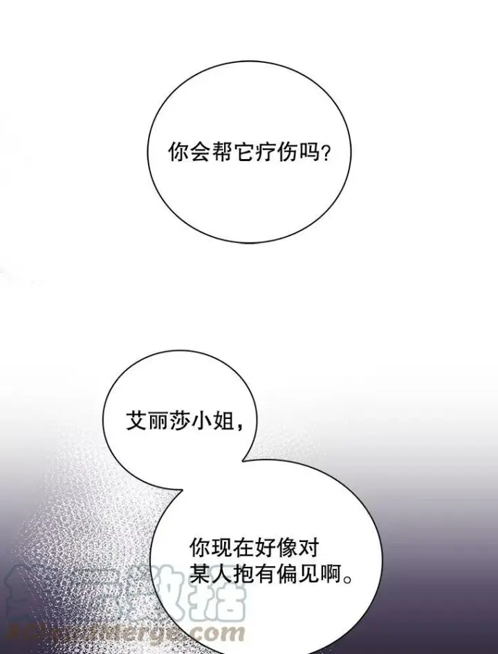 《反派的继母》68.卡丽娜的邀请函图43