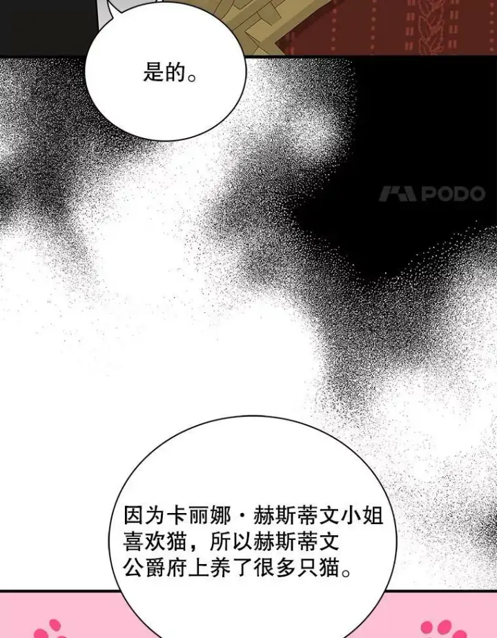《反派的继母》68.卡丽娜的邀请函图57