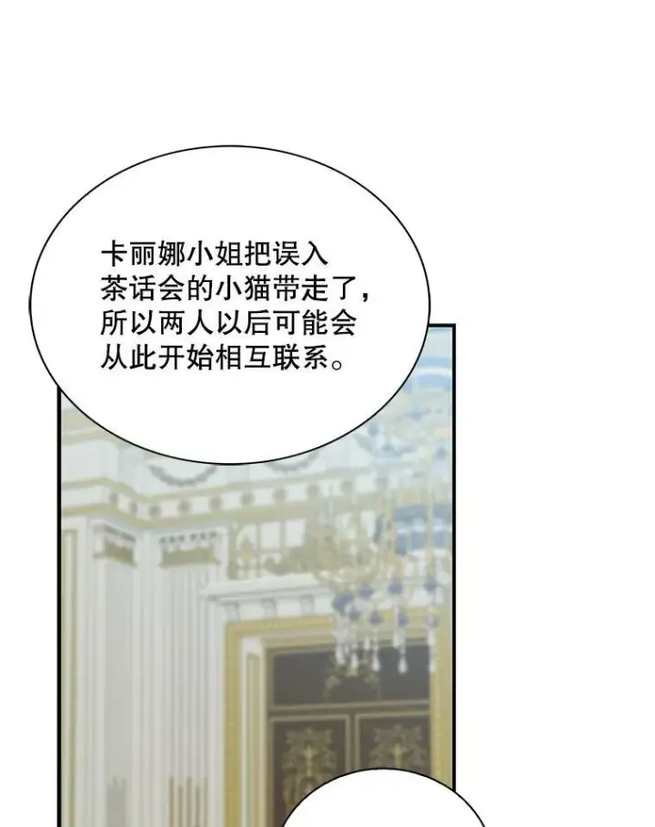 《反派的继母》68.卡丽娜的邀请函图59