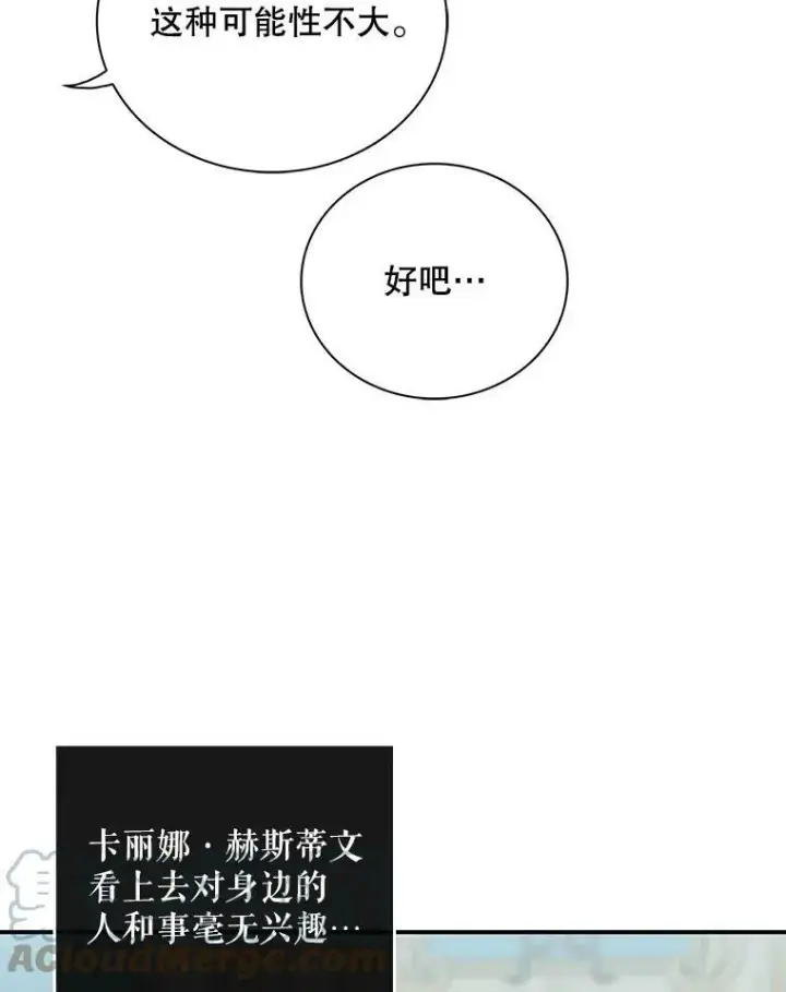 《反派的继母》68.卡丽娜的邀请函图61
