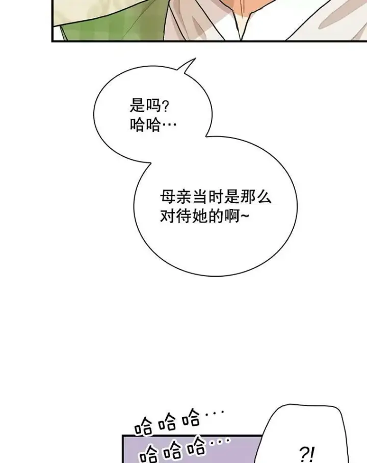 《反派的继母》68.卡丽娜的邀请函图69