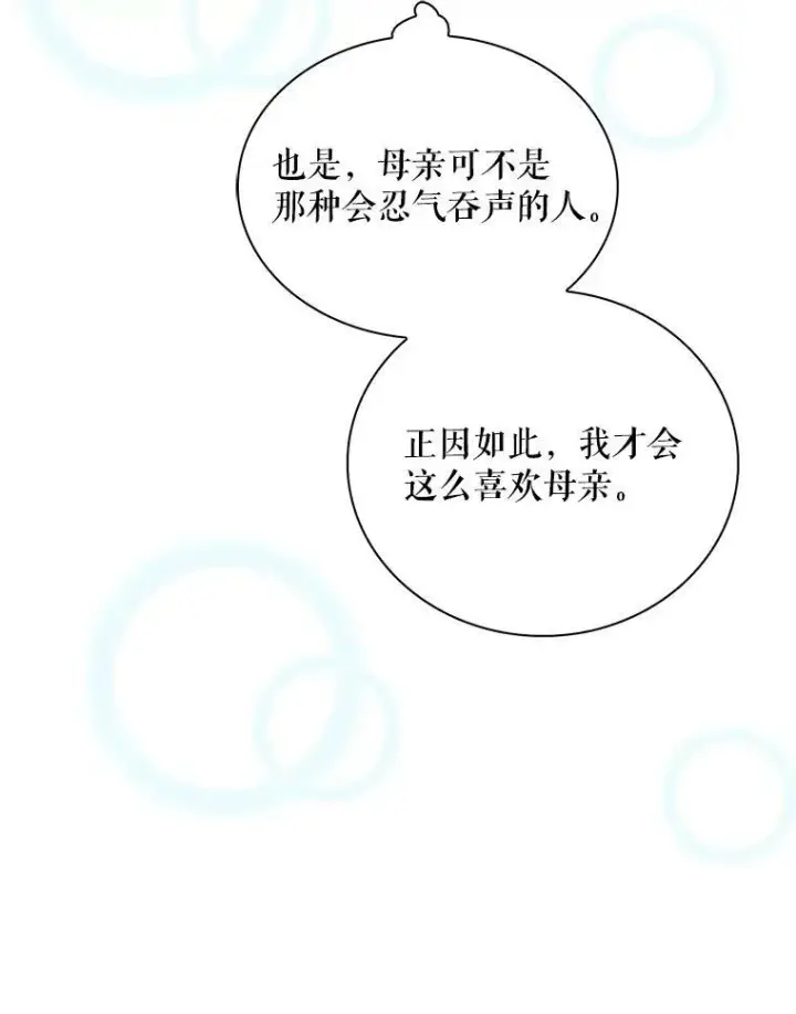 《反派的继母》68.卡丽娜的邀请函图72