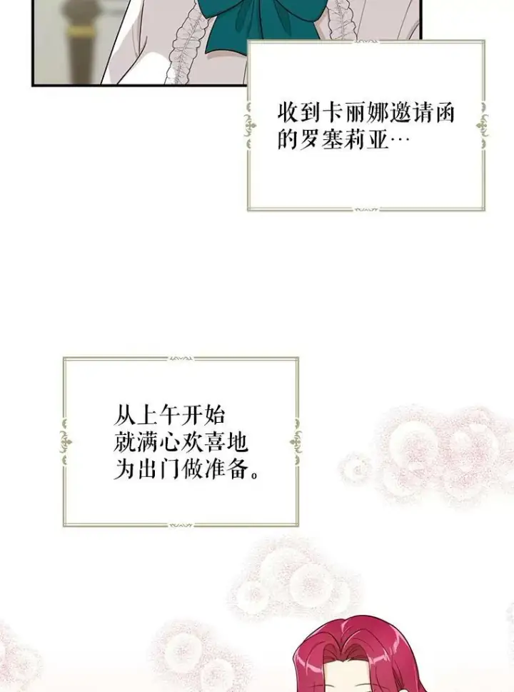 《反派的继母》68.卡丽娜的邀请函图75