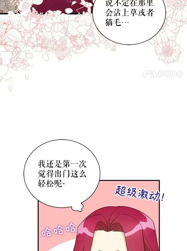 《反派的继母》68.卡丽娜的邀请函图77