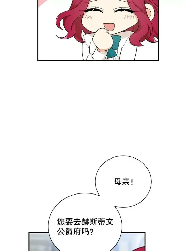 《反派的继母》68.卡丽娜的邀请函图78