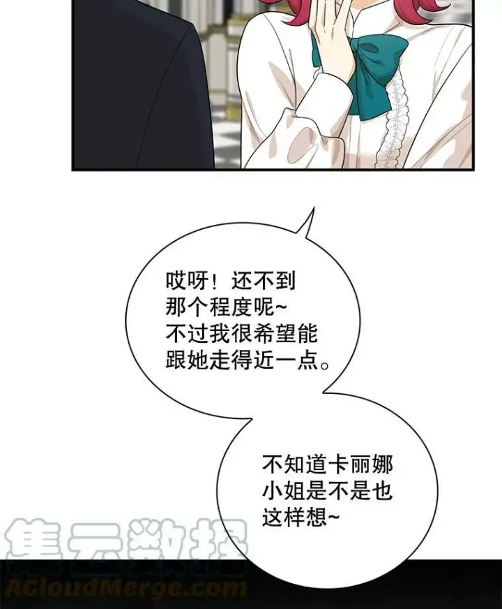 《反派的继母》68.卡丽娜的邀请函图85