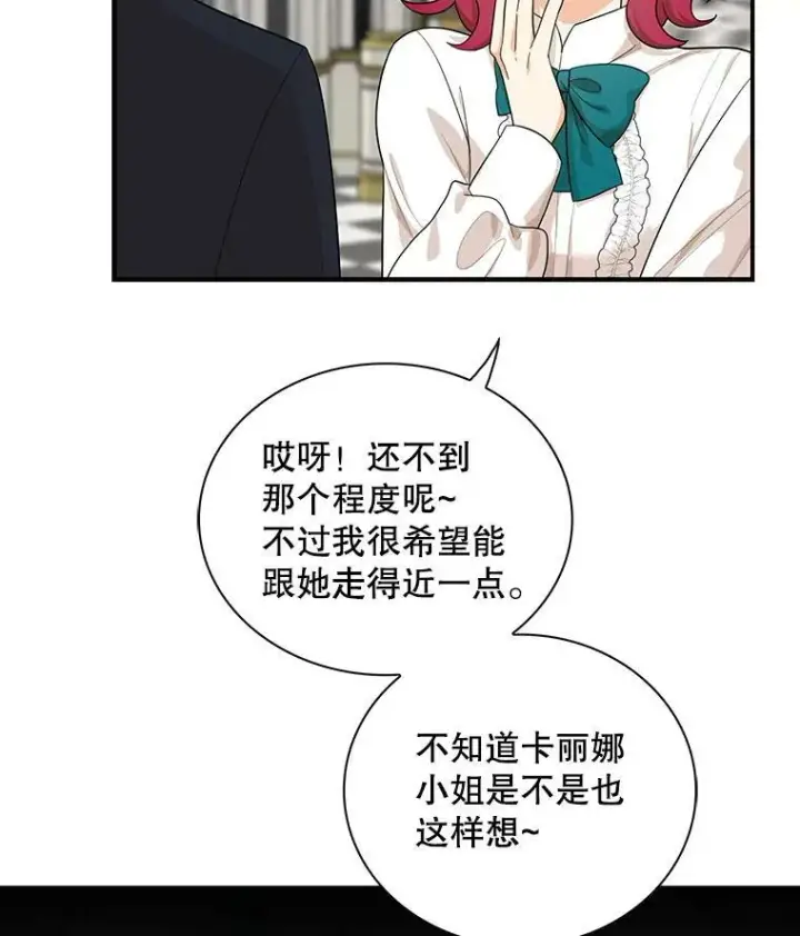 《反派的继母》68.卡丽娜的邀请函图90