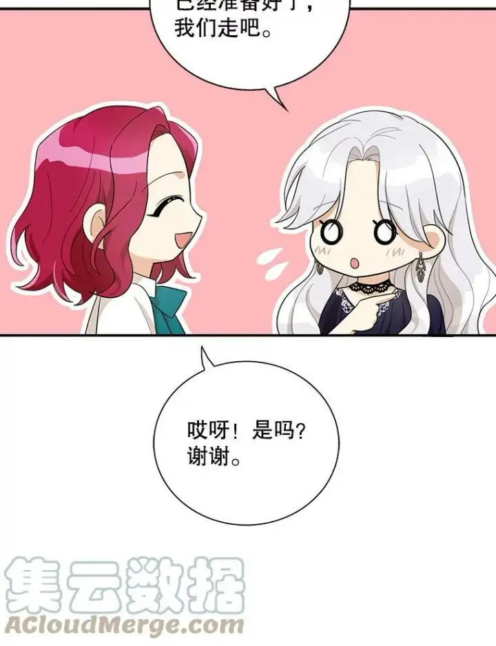 《反派的继母》69.和卡丽娜交朋友图10