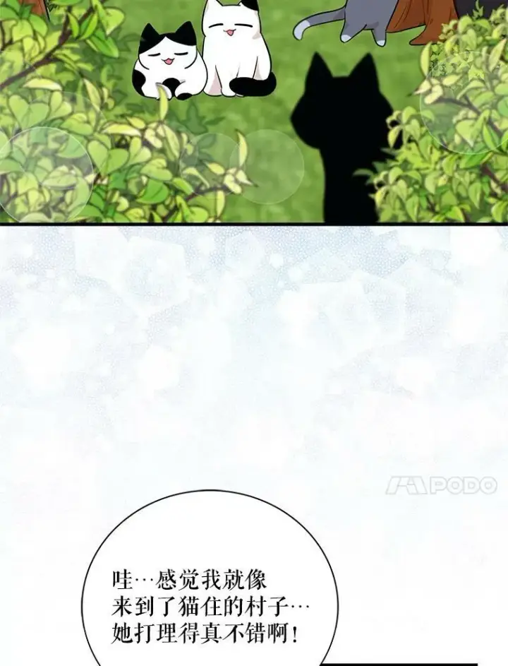 《反派的继母》69.和卡丽娜交朋友图17