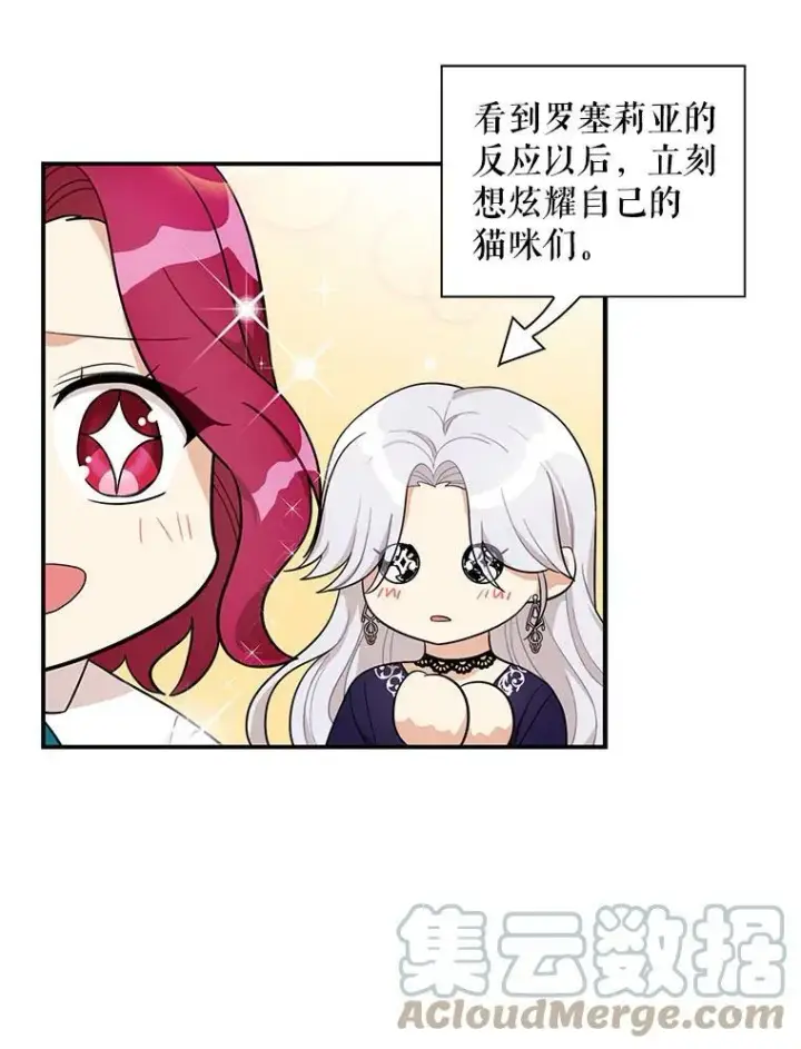 《反派的继母》69.和卡丽娜交朋友图19
