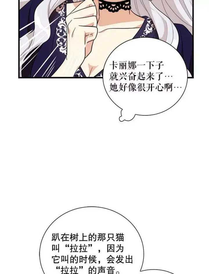 《反派的继母》69.和卡丽娜交朋友图23