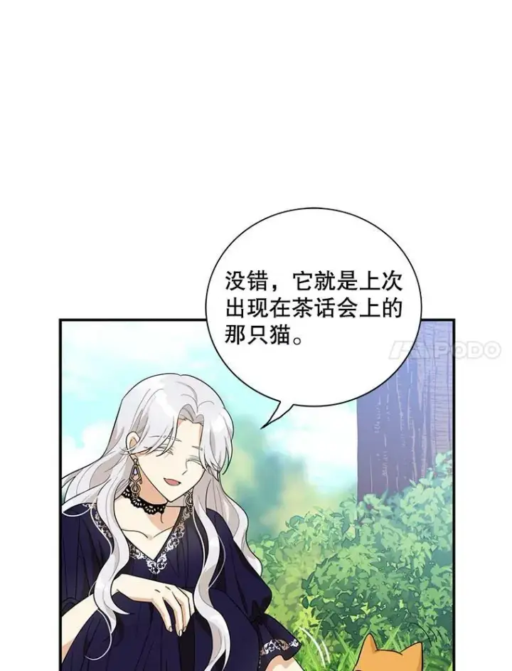 《反派的继母》69.和卡丽娜交朋友图27