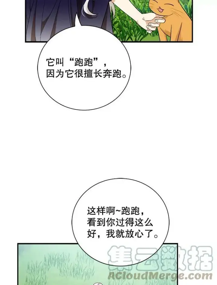 《反派的继母》69.和卡丽娜交朋友图28
