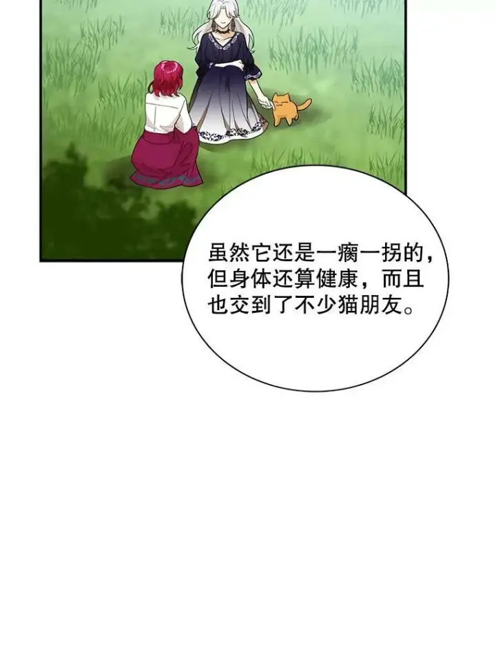 《反派的继母》69.和卡丽娜交朋友图29