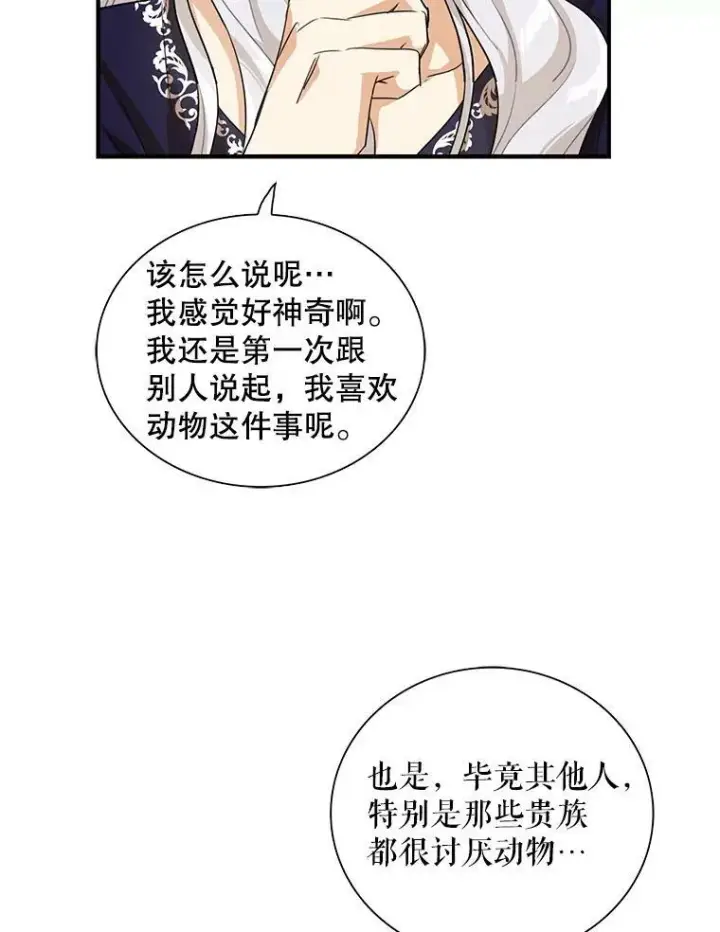 《反派的继母》69.和卡丽娜交朋友图33
