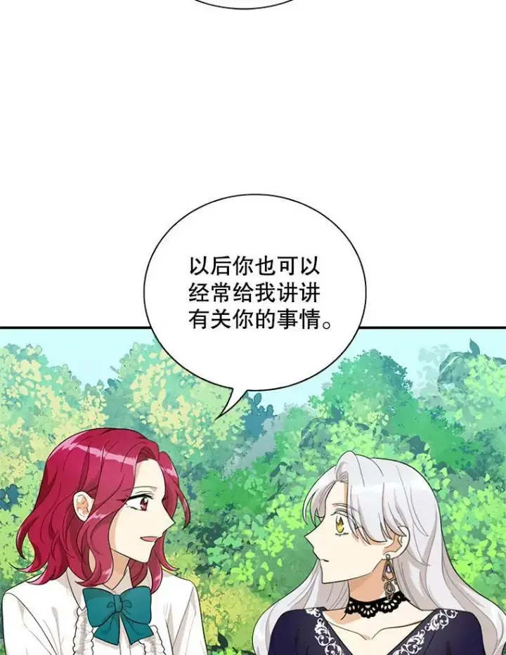 《反派的继母》69.和卡丽娜交朋友图35