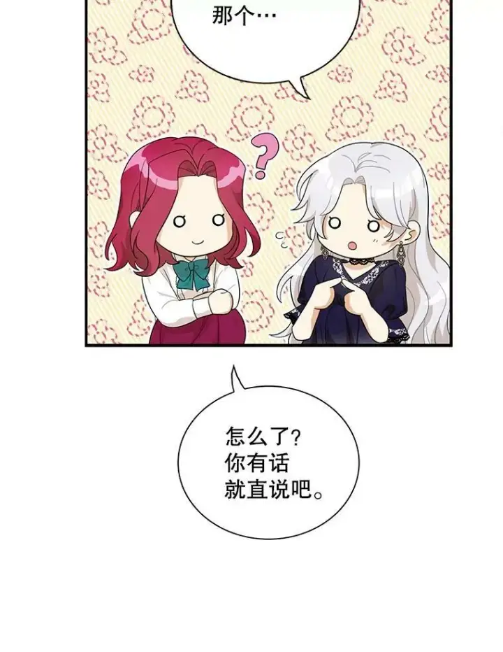 《反派的继母》69.和卡丽娜交朋友图38