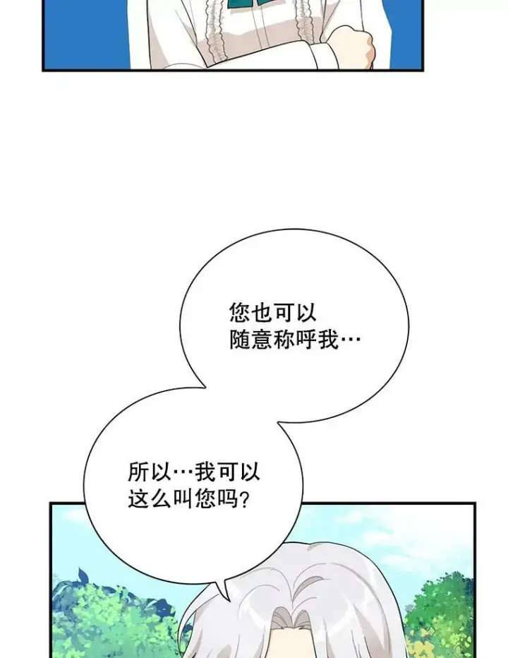《反派的继母》69.和卡丽娜交朋友图41