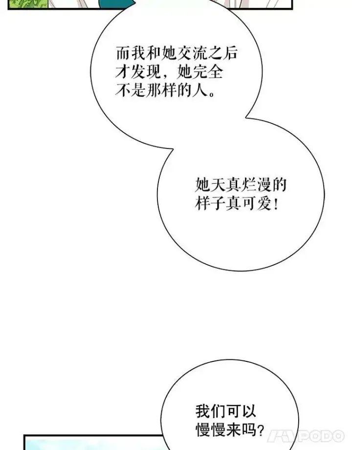 《反派的继母》69.和卡丽娜交朋友图44