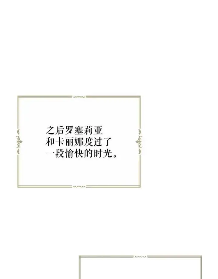 《反派的继母》69.和卡丽娜交朋友图48