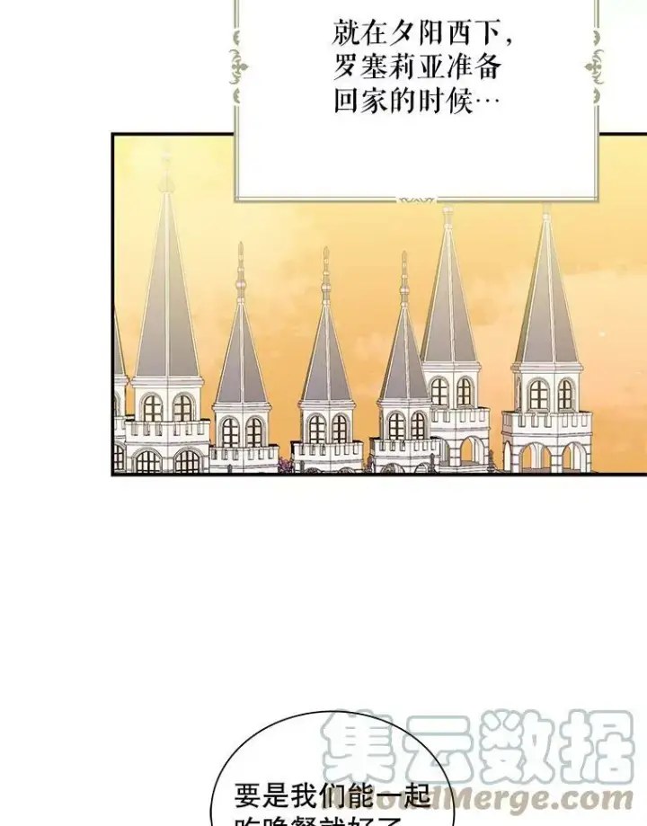 《反派的继母》69.和卡丽娜交朋友图49