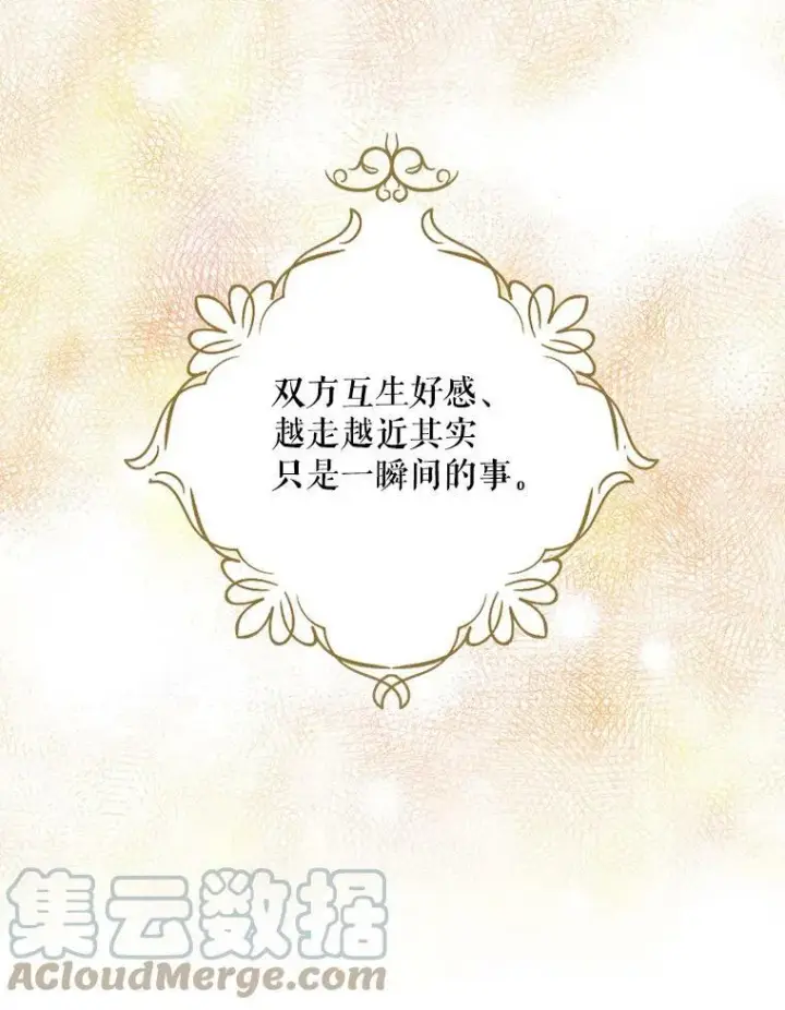 《反派的继母》69.和卡丽娜交朋友图55