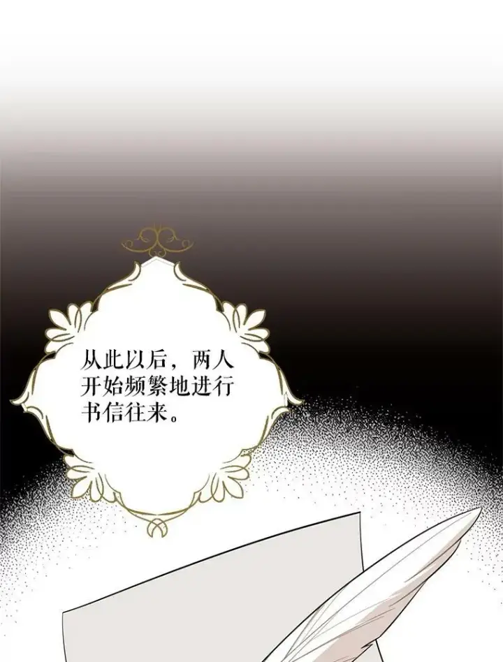 《反派的继母》69.和卡丽娜交朋友图56