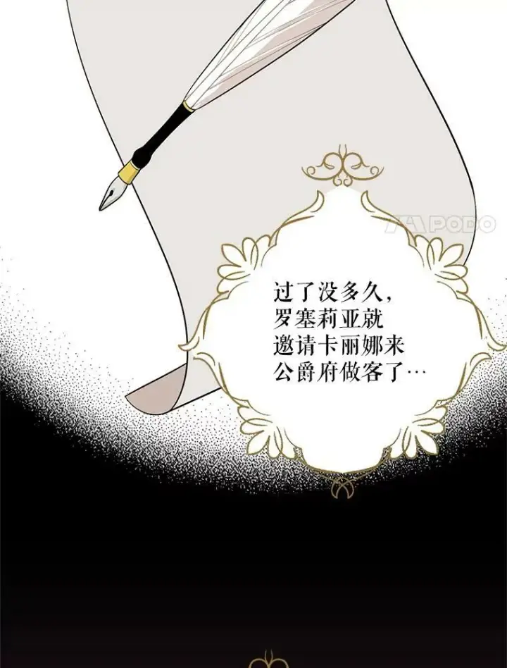《反派的继母》69.和卡丽娜交朋友图57