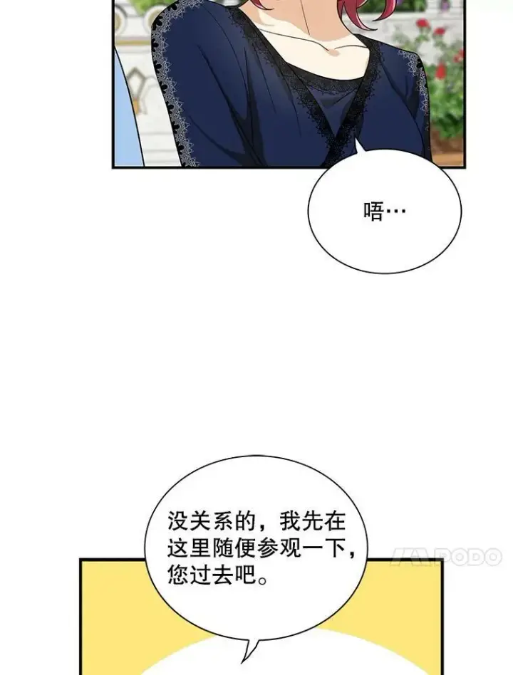 《反派的继母》69.和卡丽娜交朋友图63