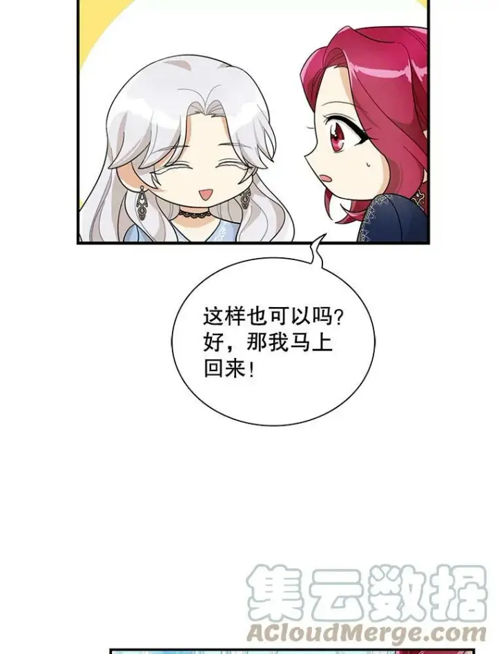 《反派的继母》69.和卡丽娜交朋友图64