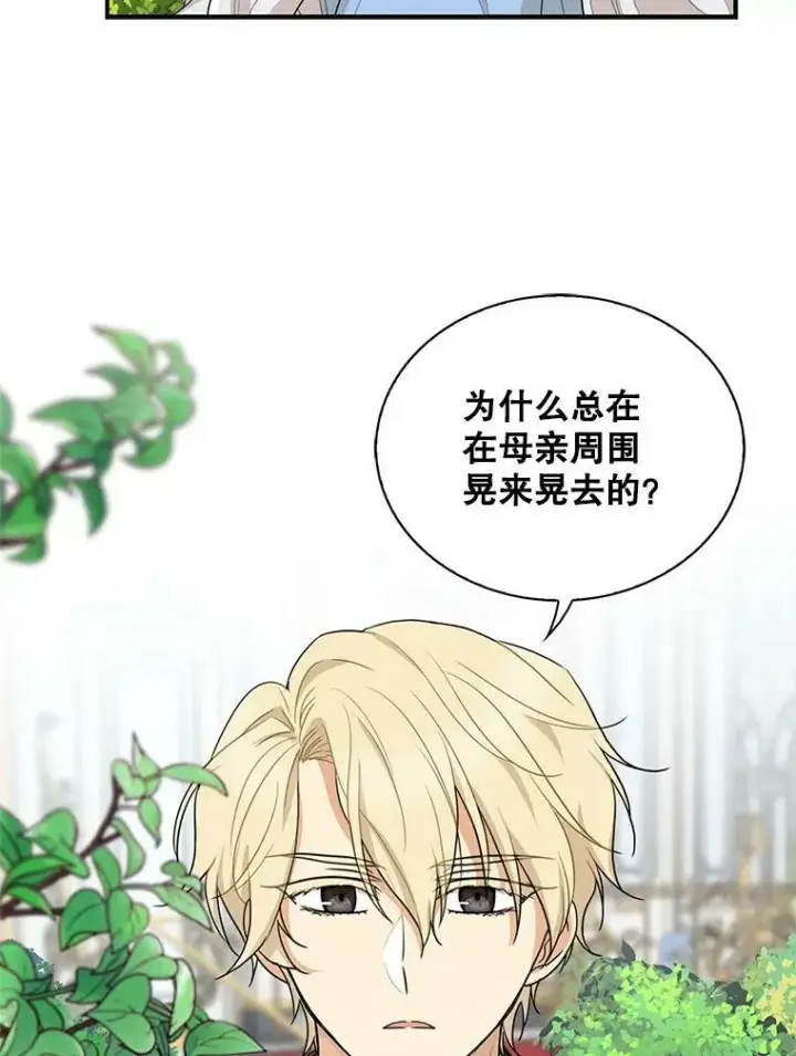 《反派的继母》69.和卡丽娜交朋友图69