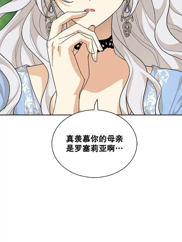 《反派的继母》69.和卡丽娜交朋友图74