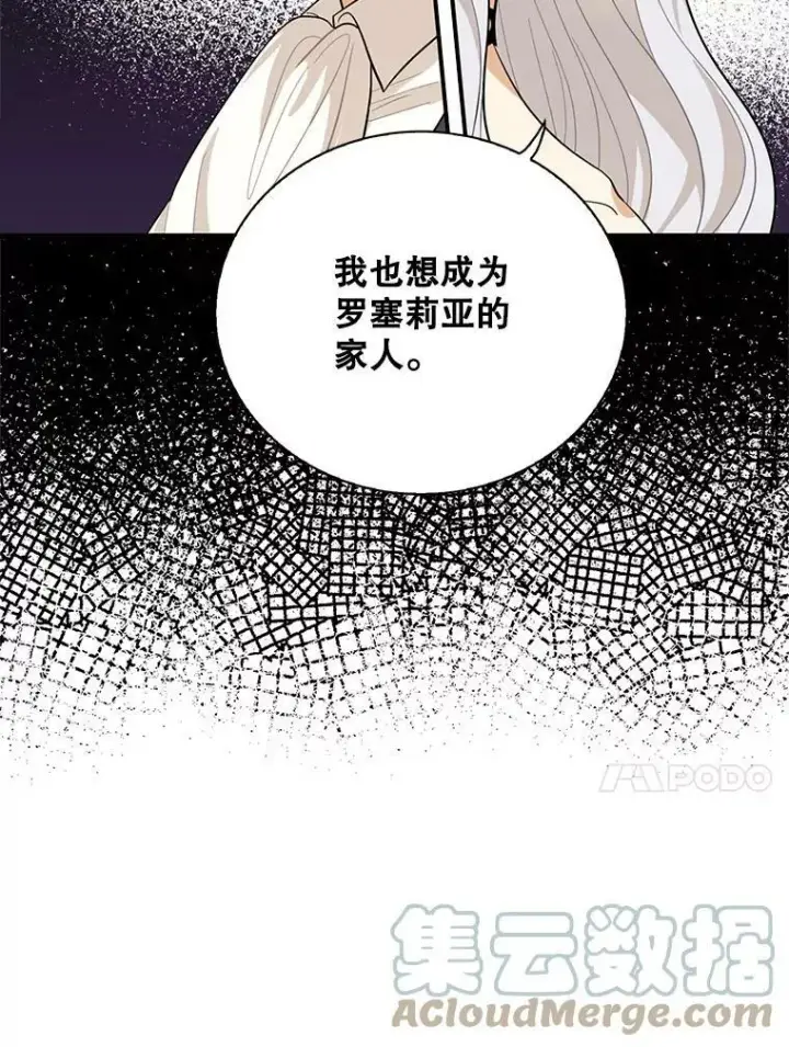 《反派的继母》69.和卡丽娜交朋友图76