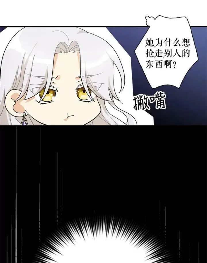 《反派的继母》69.和卡丽娜交朋友图81