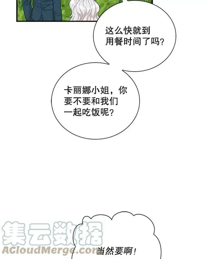 《反派的继母》70.艾斯和卡丽娜图10