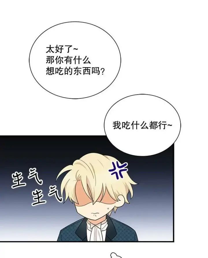 《反派的继母》70.艾斯和卡丽娜图12