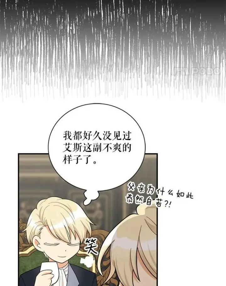 《反派的继母》70.艾斯和卡丽娜图18