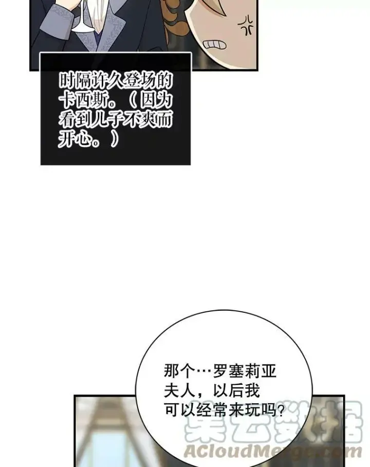 《反派的继母》70.艾斯和卡丽娜图19