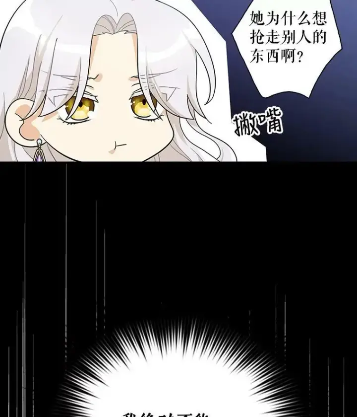 《反派的继母》70.艾斯和卡丽娜图2