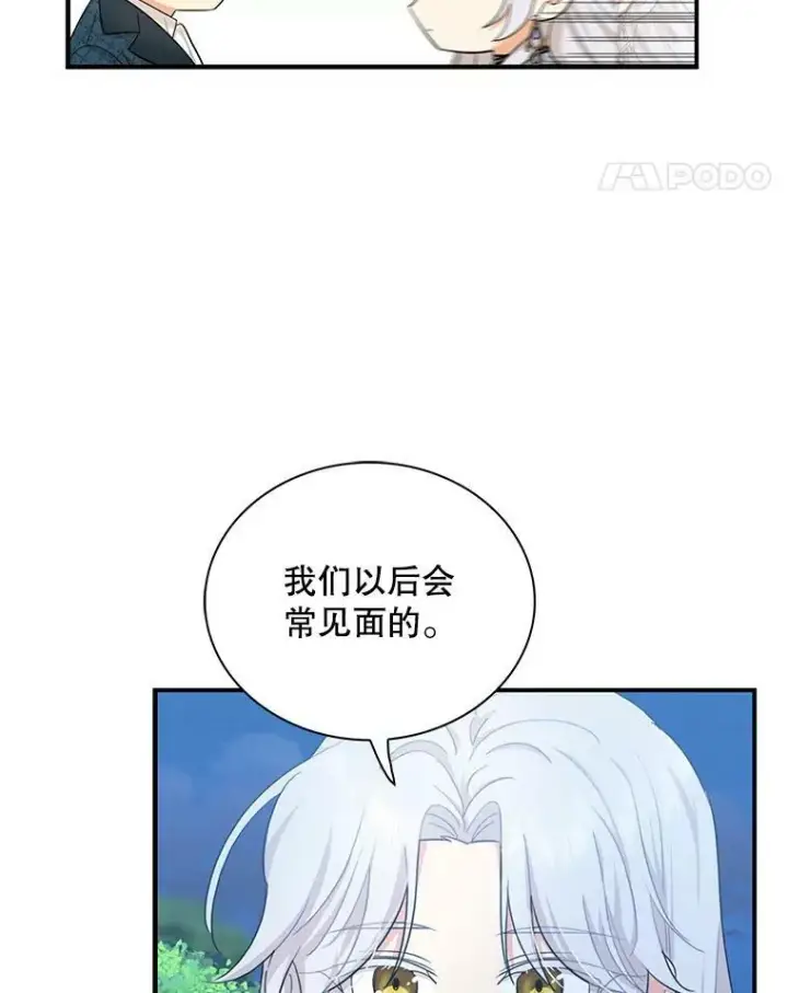 《反派的继母》70.艾斯和卡丽娜图35