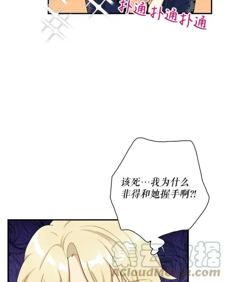 《反派的继母》70.艾斯和卡丽娜图43