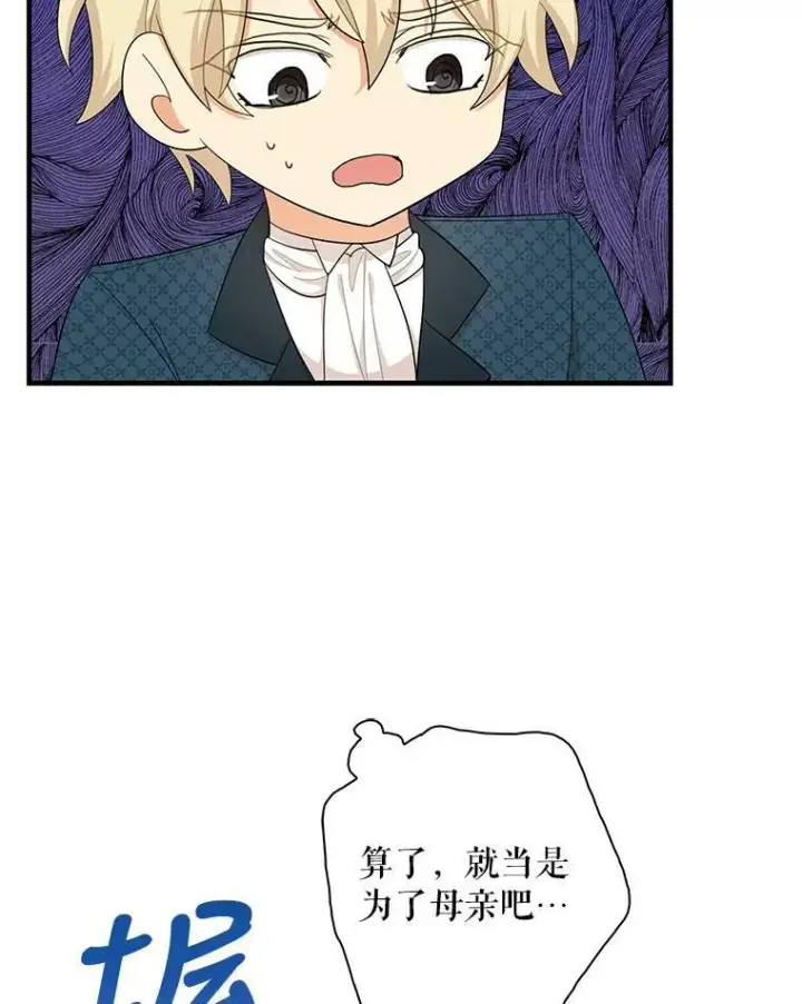 《反派的继母》70.艾斯和卡丽娜图44