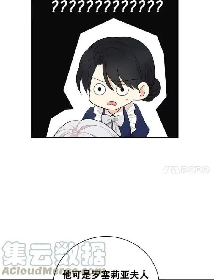 《反派的继母》70.艾斯和卡丽娜图58