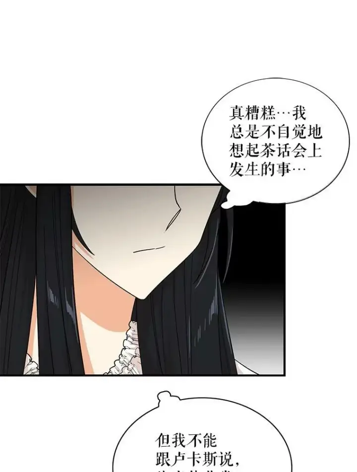《反派的继母》70.艾斯和卡丽娜图69